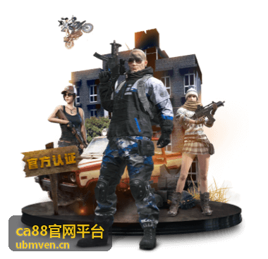 ca88官网平台指南专题封面